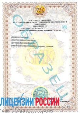 Образец сертификата соответствия (приложение) Раменское Сертификат ISO 9001